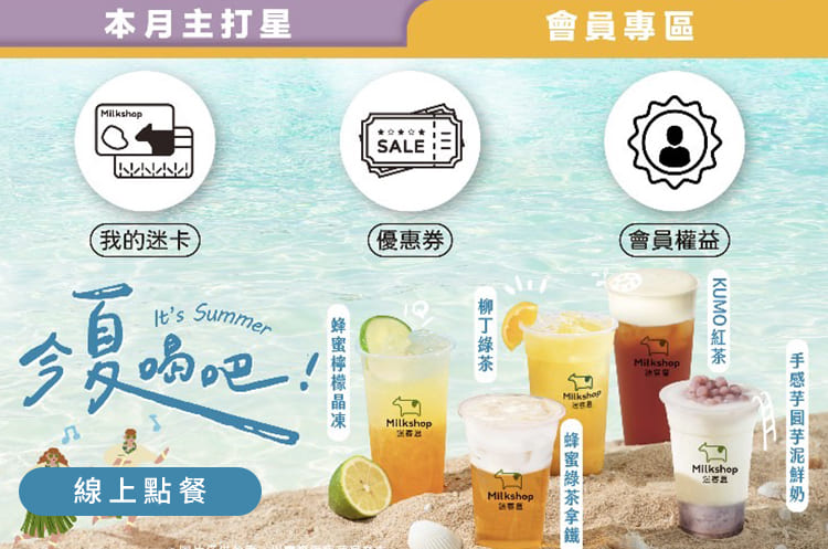 部落格-你訂LINE點餐經營攻略一-圖文選單迷客夏2