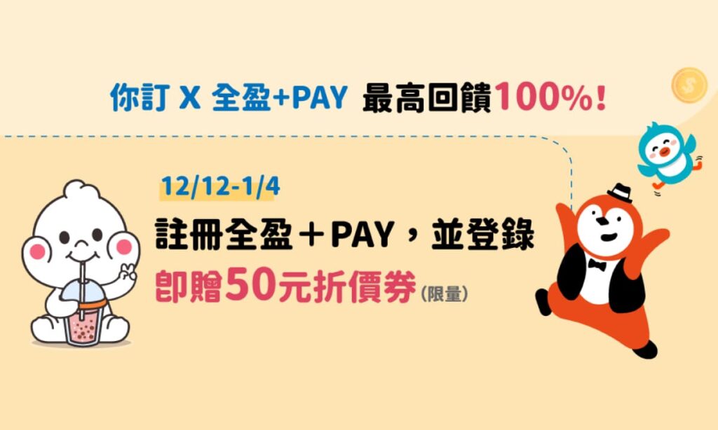 你訂全盈