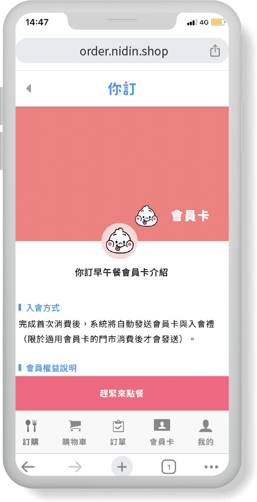 你訂會員卡介紹頁面1