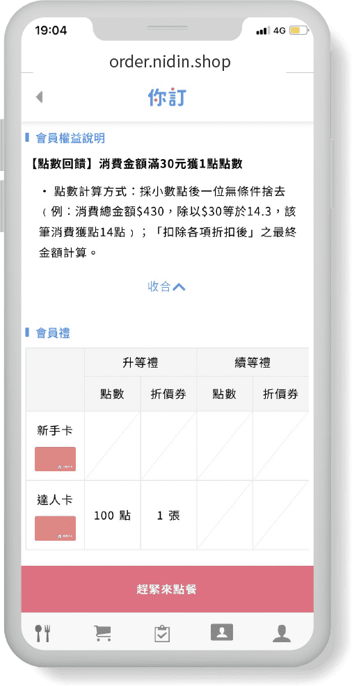 你訂會員卡介紹頁面2