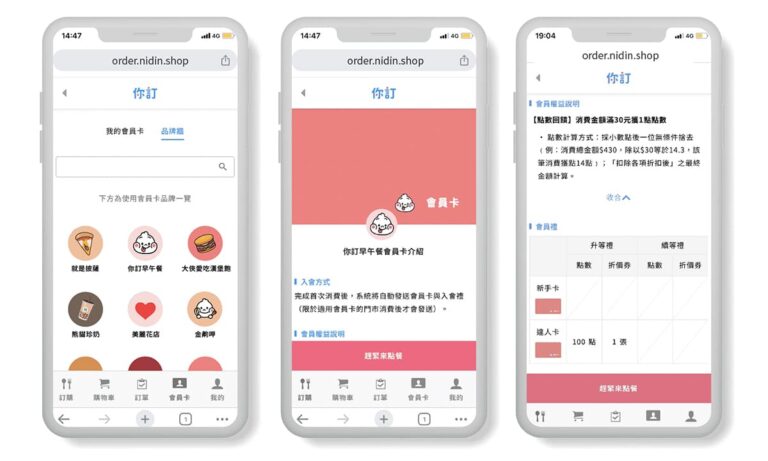 會員卡介紹頁面