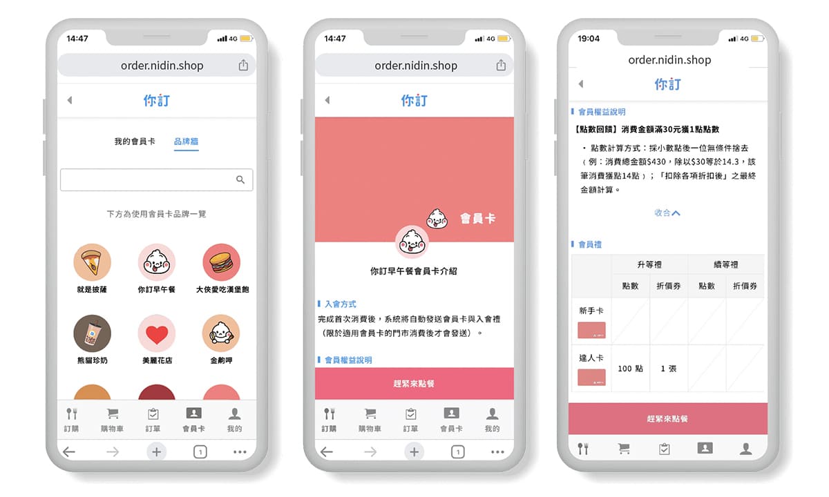 會員卡介紹頁面