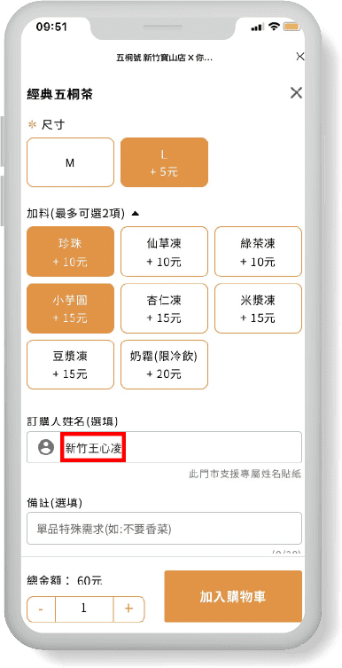 餐點姓名貼紙