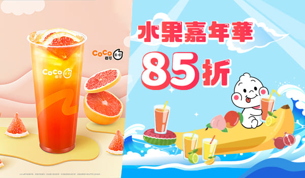 水果嘉年華