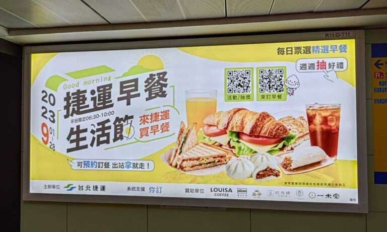 台北捷運早餐生活節