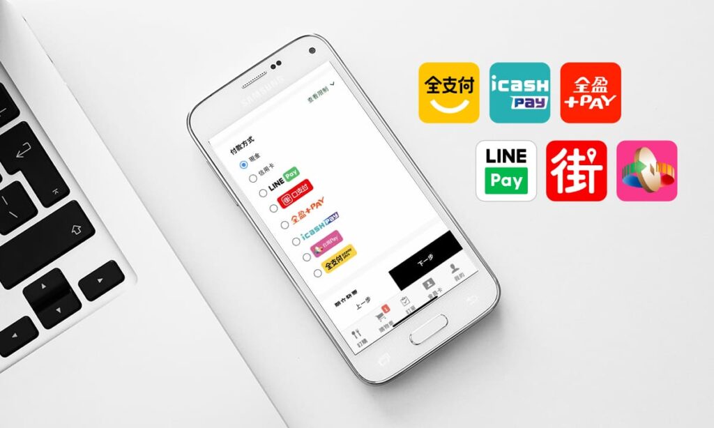 線上支付