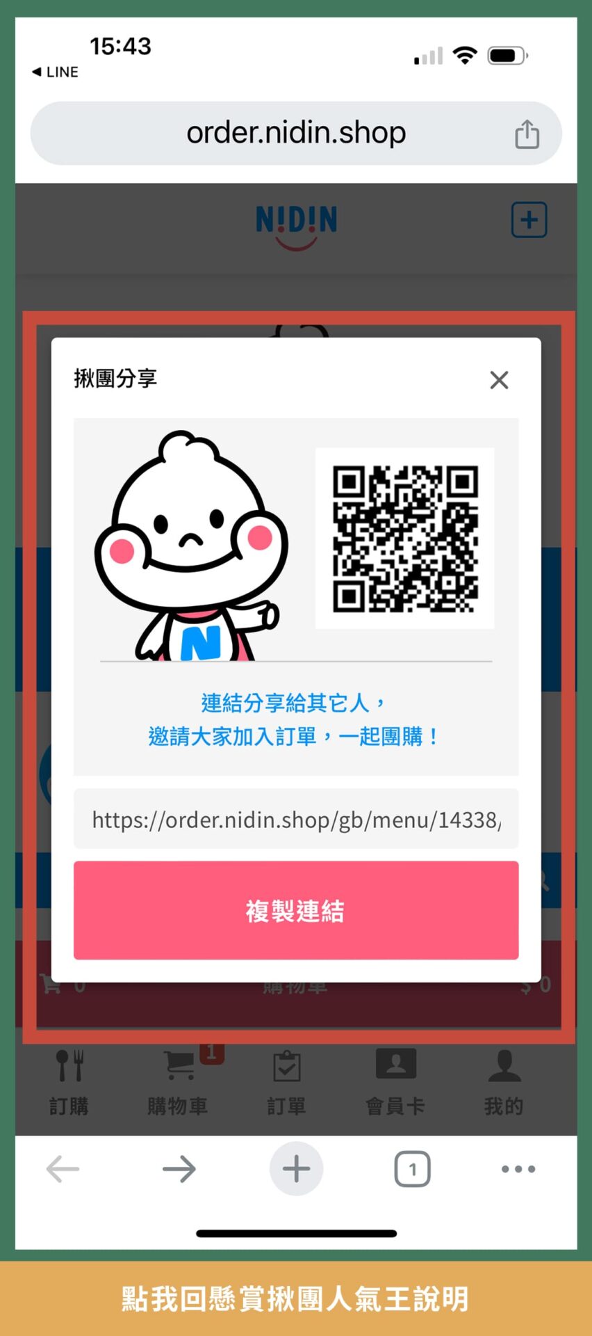 什麼是揪團訂單-手機3