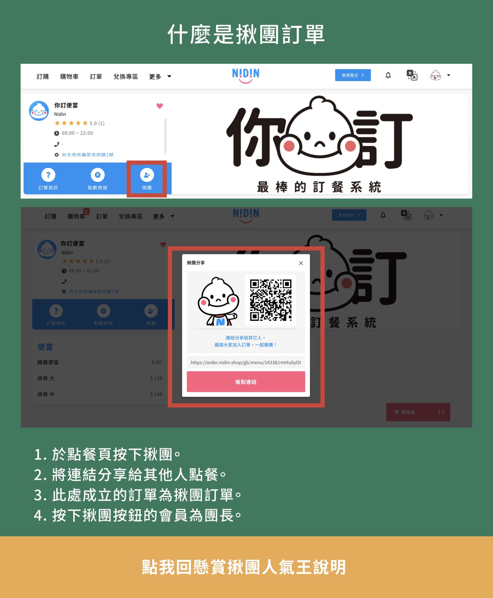 什麼是揪團訂單-桌機