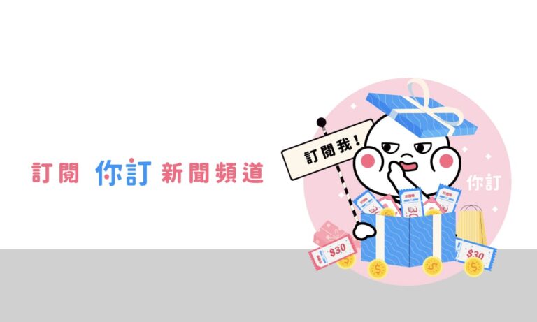 你訂新聞頻道