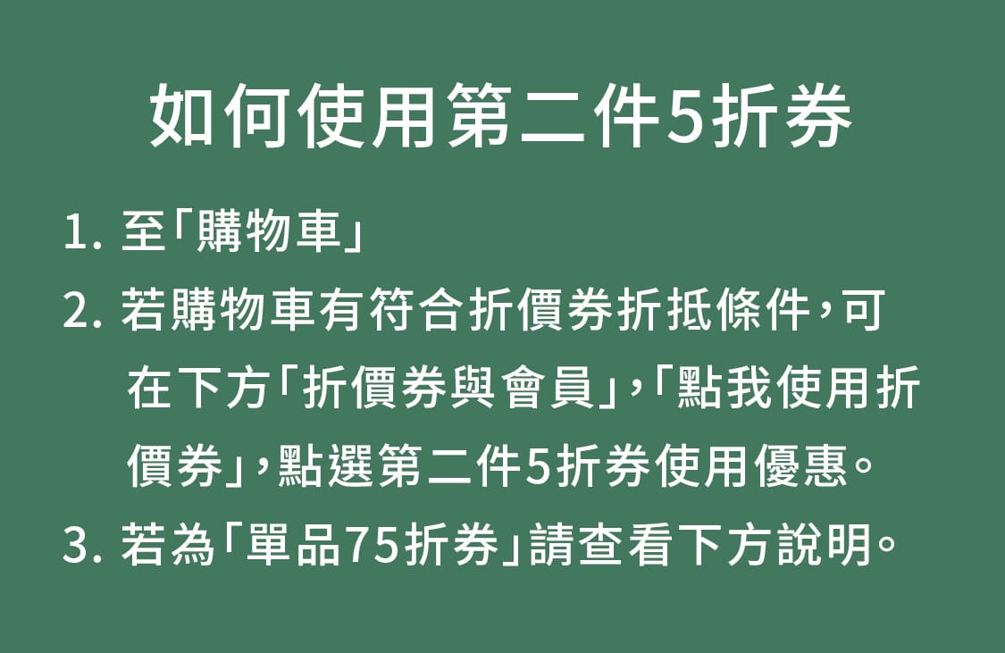 如何使用第二件5折券-手機1