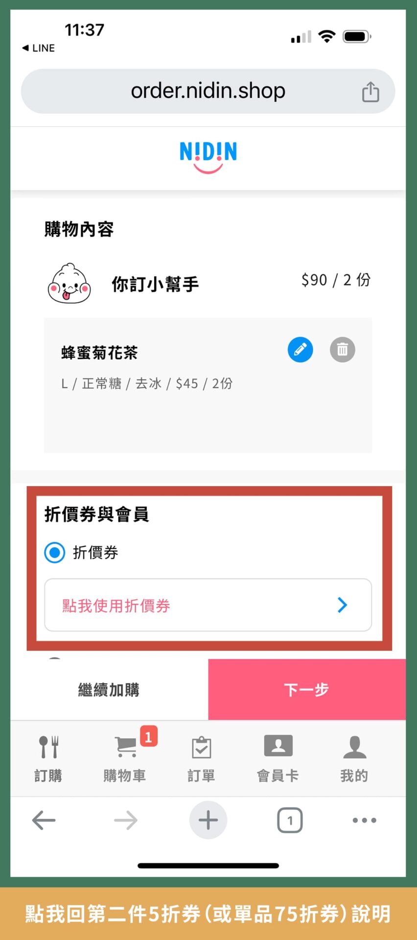 如何使用第二件5折券-手機2
