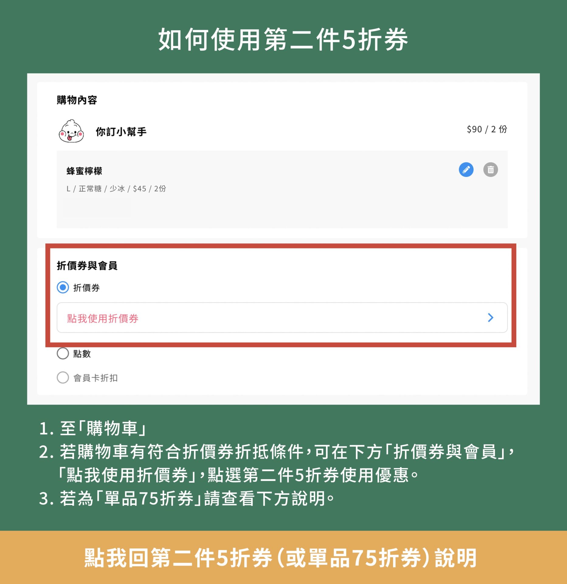 如何使用第二件5折券-桌機