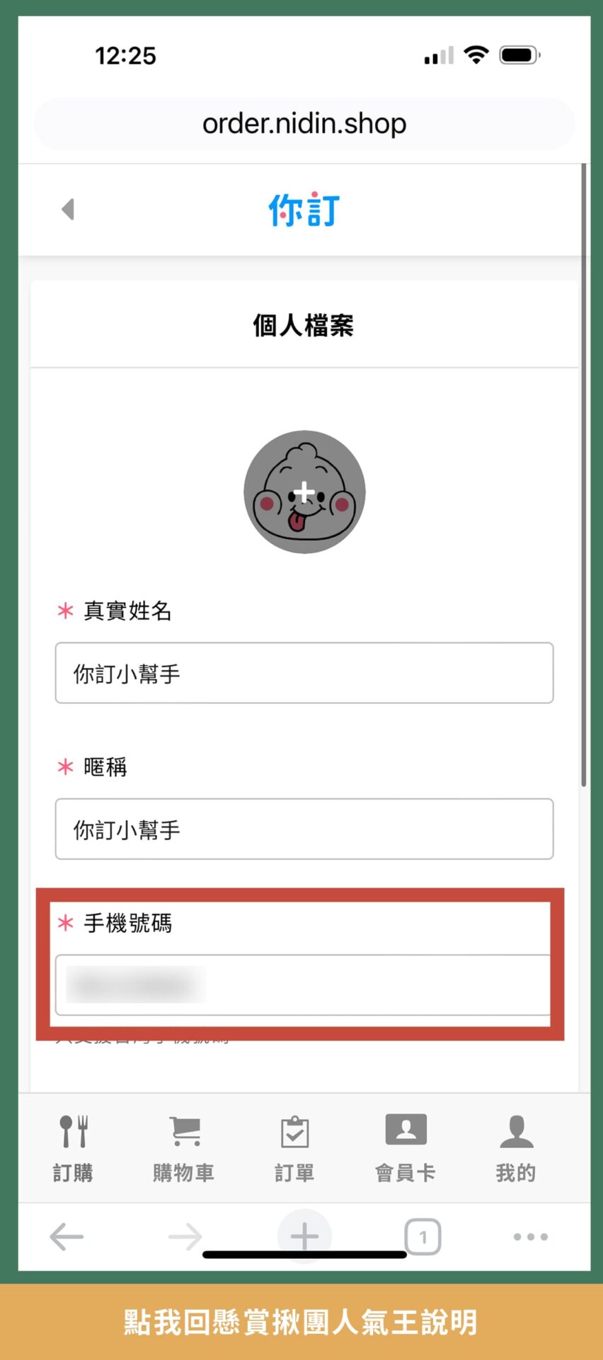 如何查詢已驗證的手機號碼-手機3