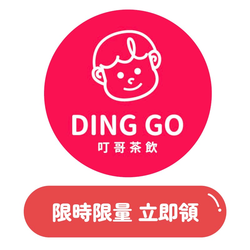 03-叮哥買一送一