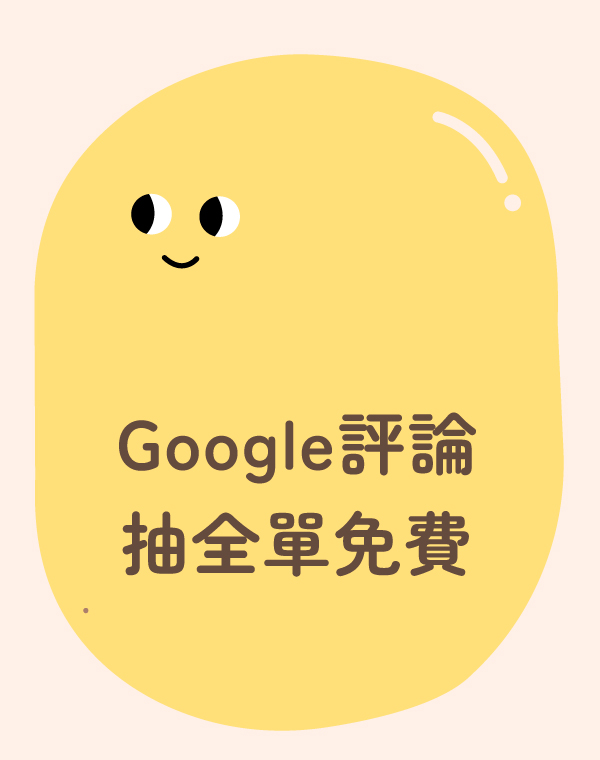 2024你訂珍奶節活動頁_Google評論_快速選單_600x760