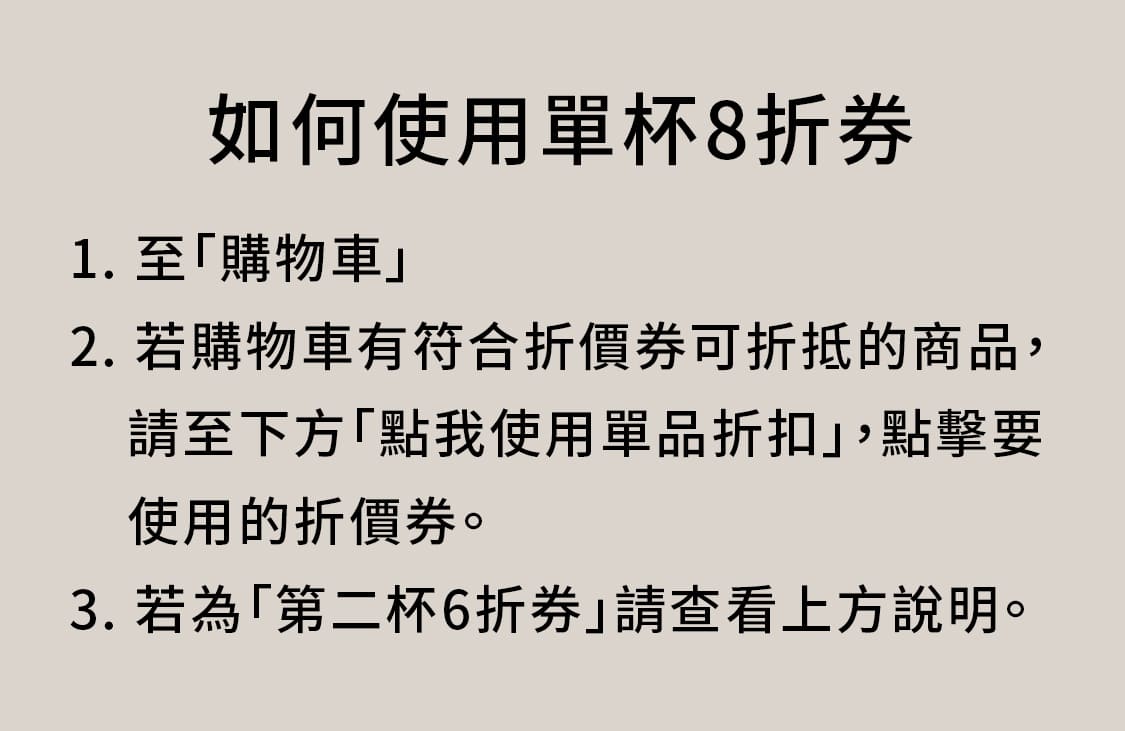 2024你訂珍奶節活動頁_如何使用單杯8券-手機1