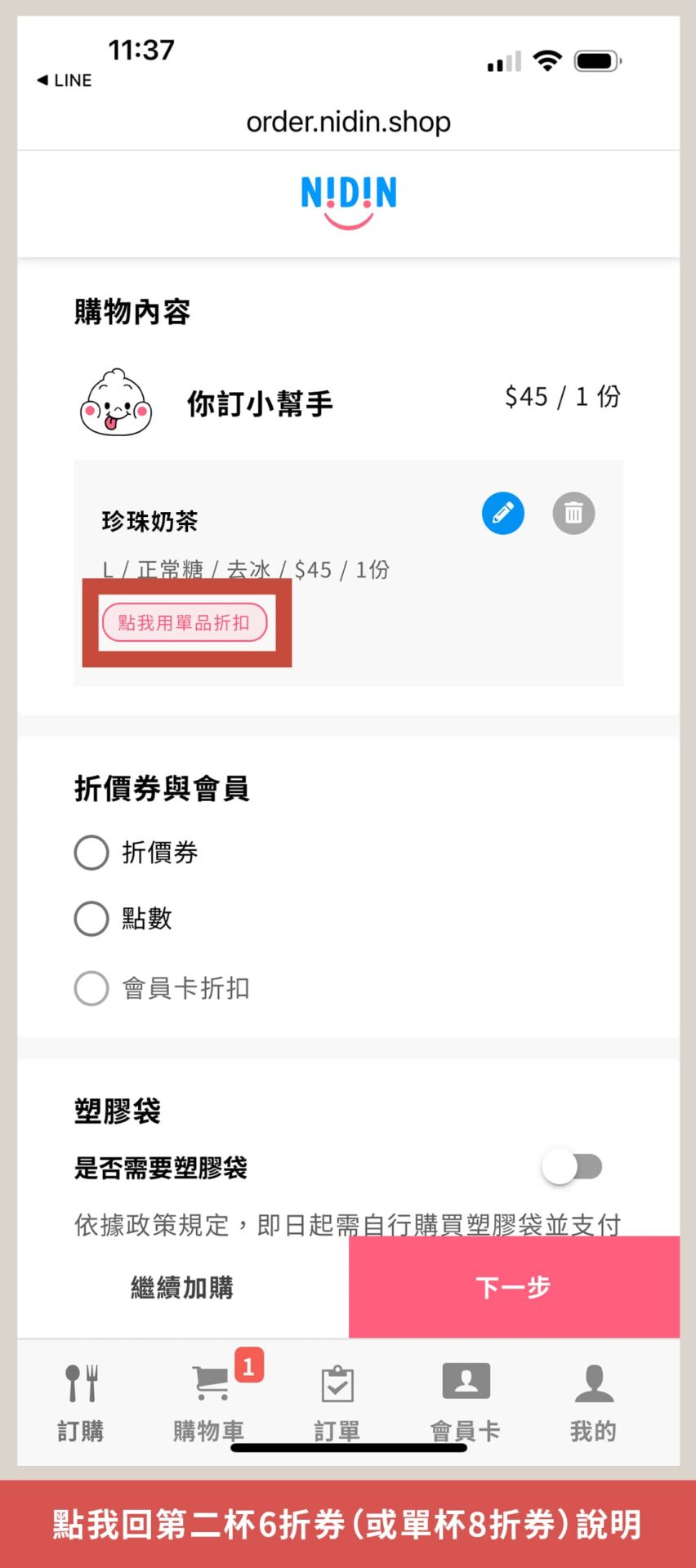 2024你訂珍奶節活動頁_如何使用單杯8券-手機2