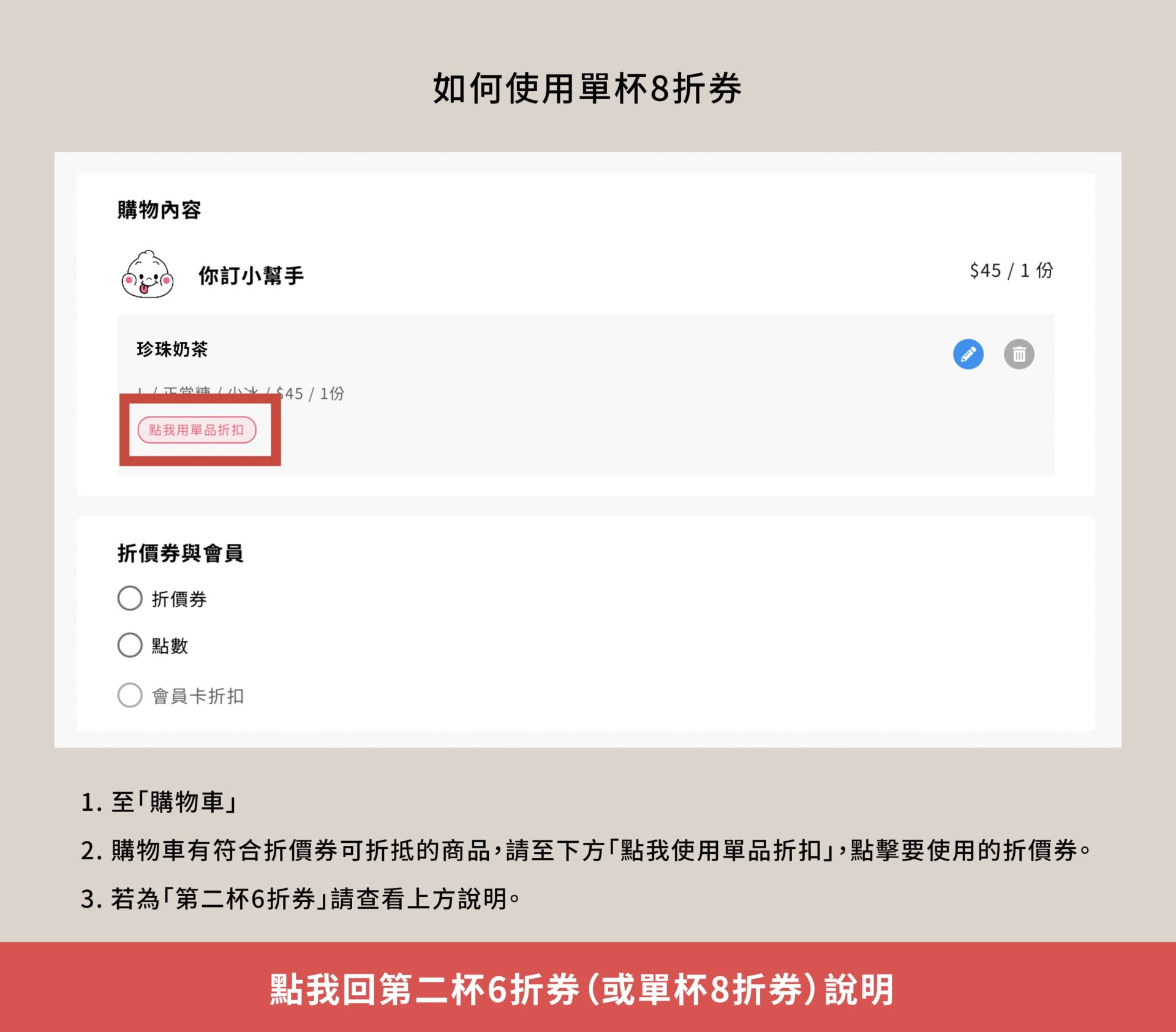2024你訂珍奶節活動頁_如何使用單杯8券-桌機