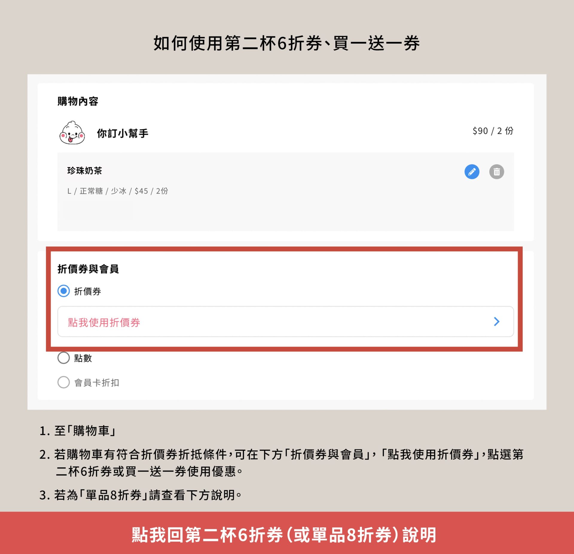 2024你訂珍奶節活動頁_如何使用第二杯6折券-桌機