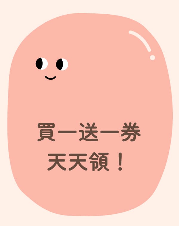 2024你訂珍奶節活動頁_買一送一_快速選單_600x760