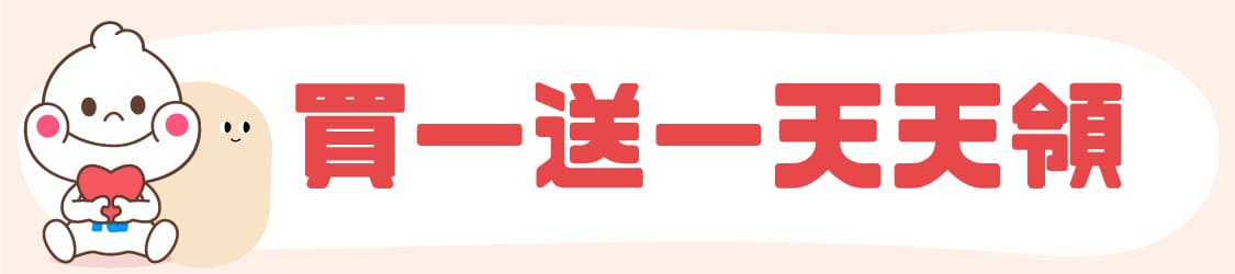 2024你訂珍奶節活動頁_買一送一_手機_1125x250