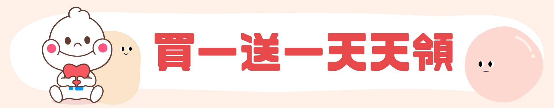 2024你訂珍奶節活動頁_買一送一_桌機_1920x376