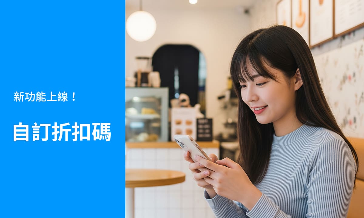 自訂折扣碼_你訂