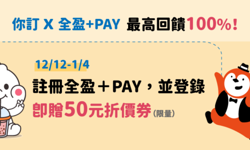 1212新戶活動_首頁banner
