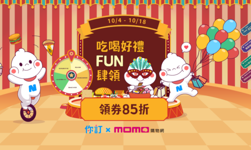 你訂momo_吃喝好禮fun肆領_1920_活動頁主圖 複本